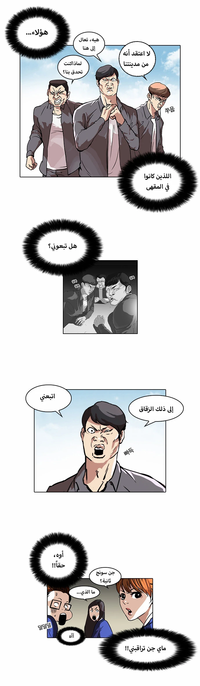 Read Lookism Ar Manga Online