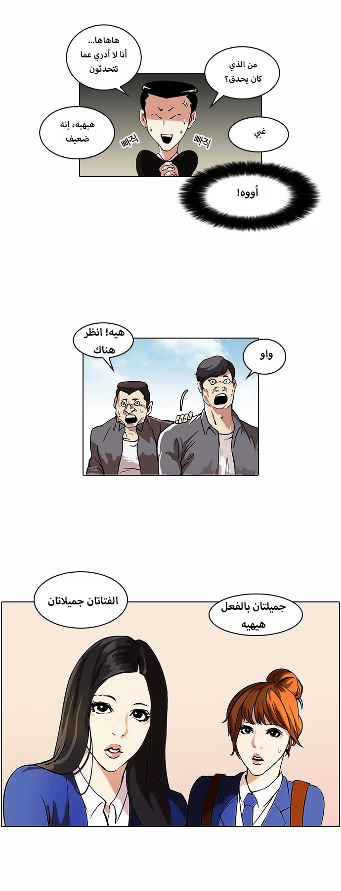 Read Lookism Ar Manga Online