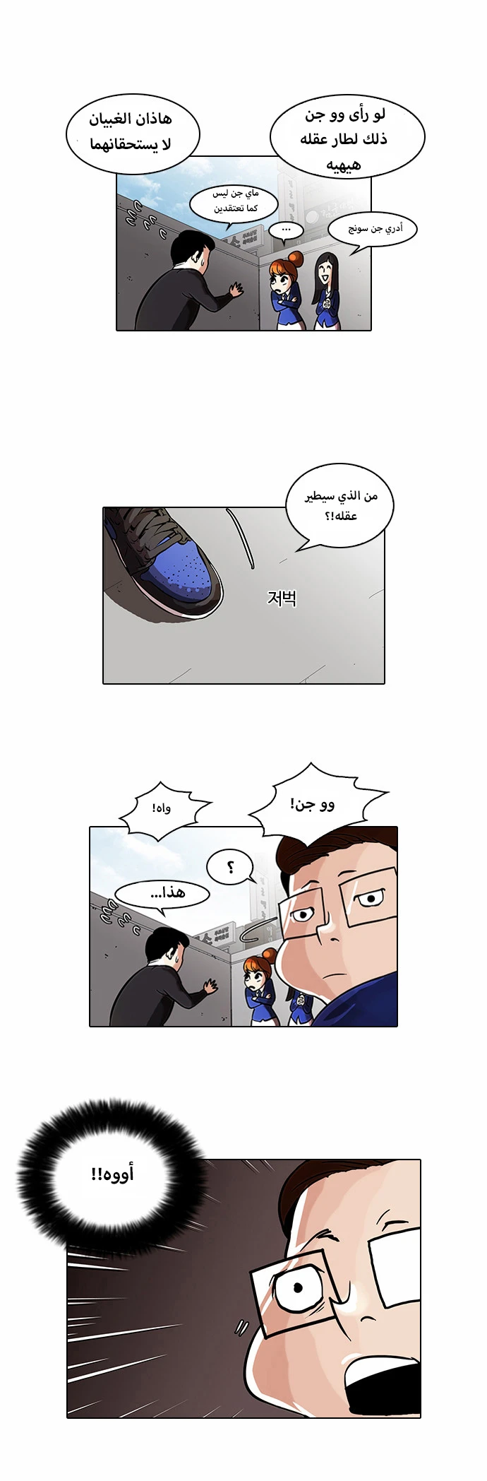 Read Lookism Ar Manga Online