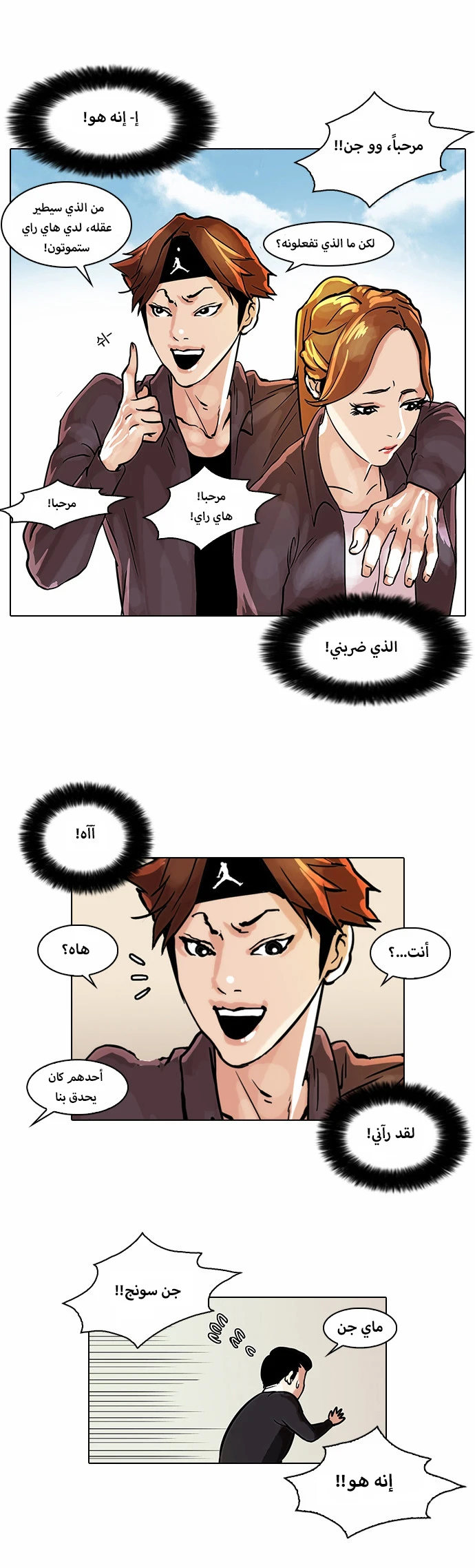 Read Lookism Ar Manga Online