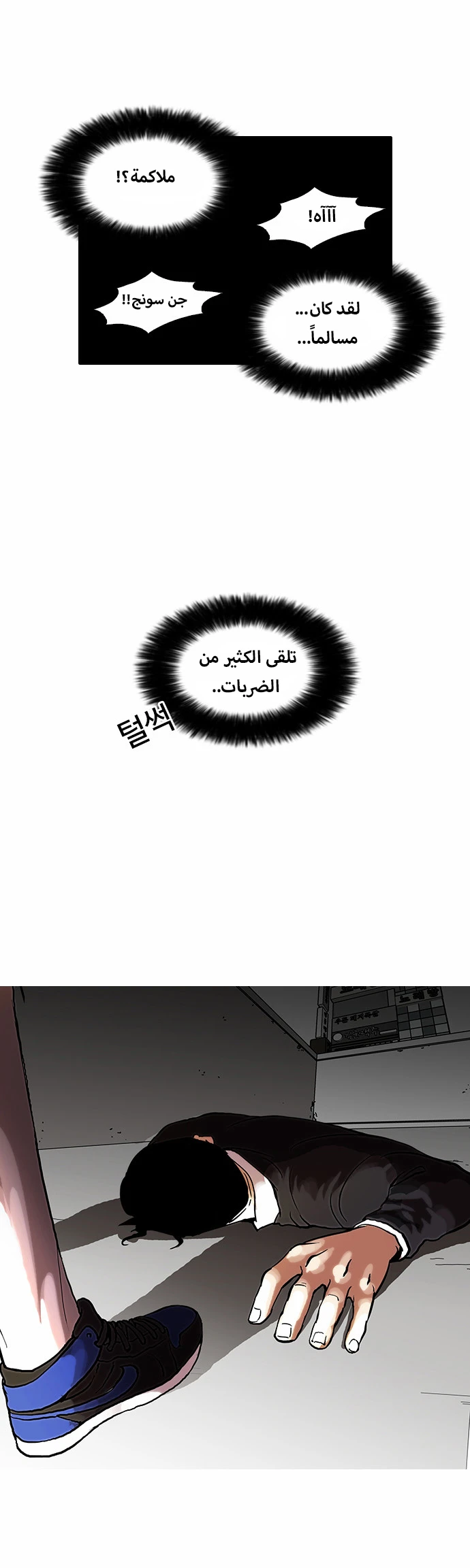 Read Lookism Ar Manga Online