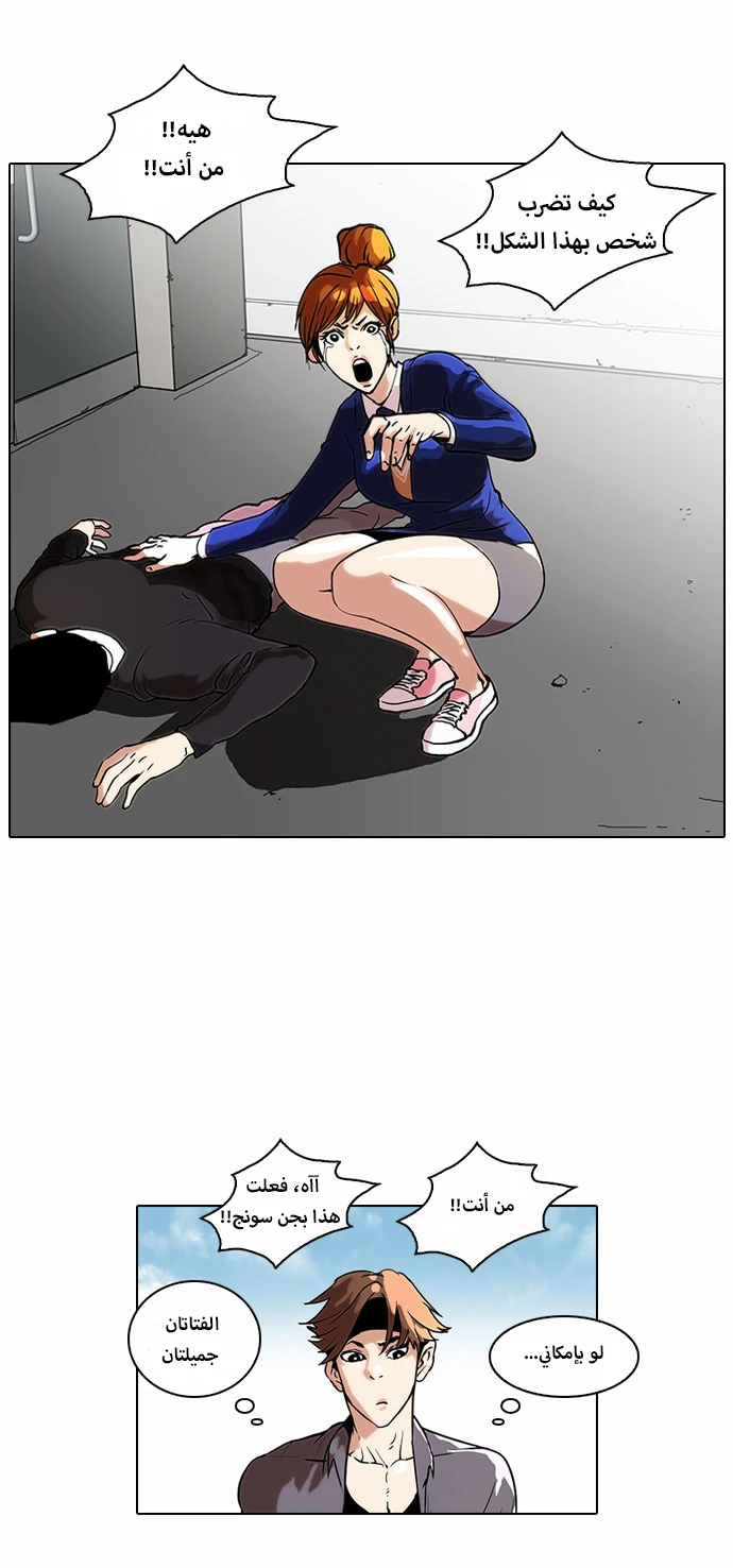 Read Lookism Ar Manga Online