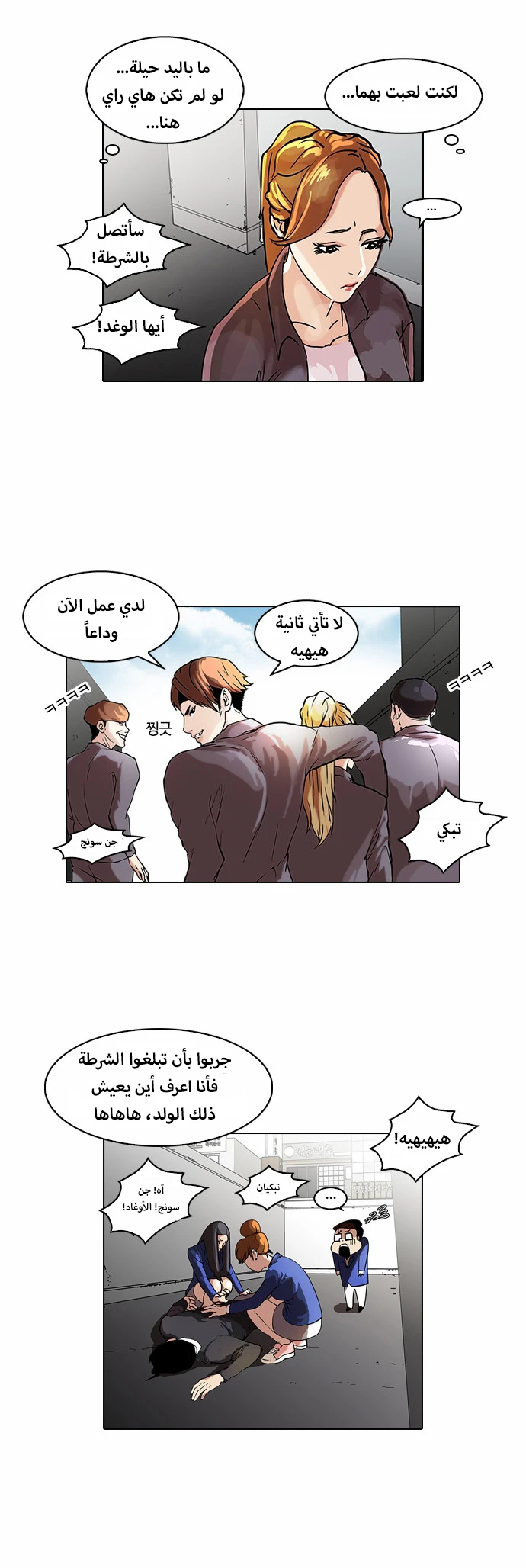 Read Lookism Ar Manga Online
