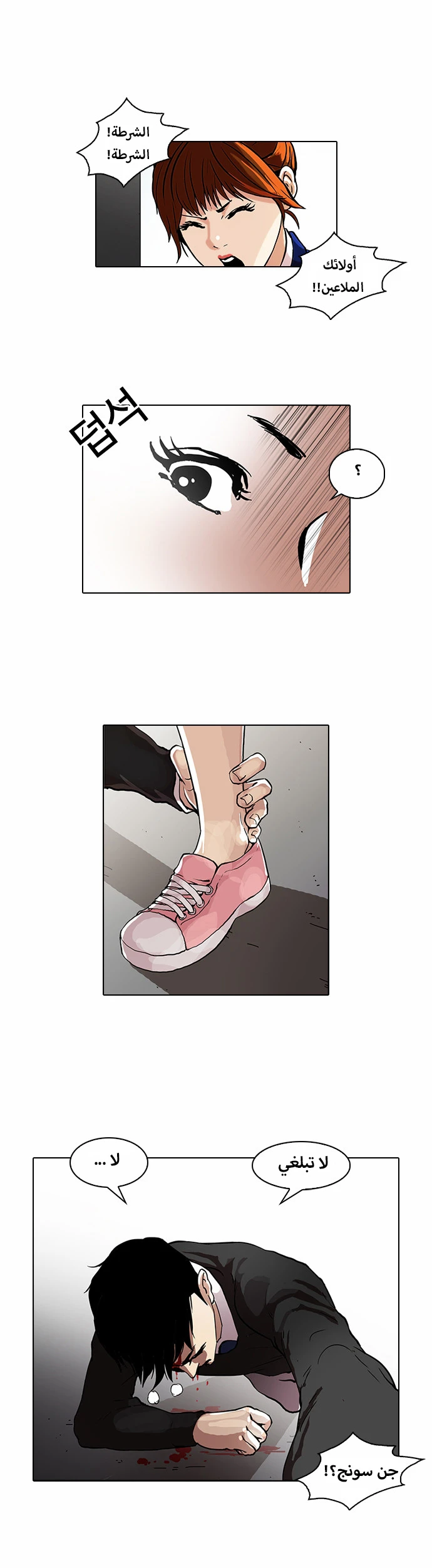 Read Lookism Ar Manga Online