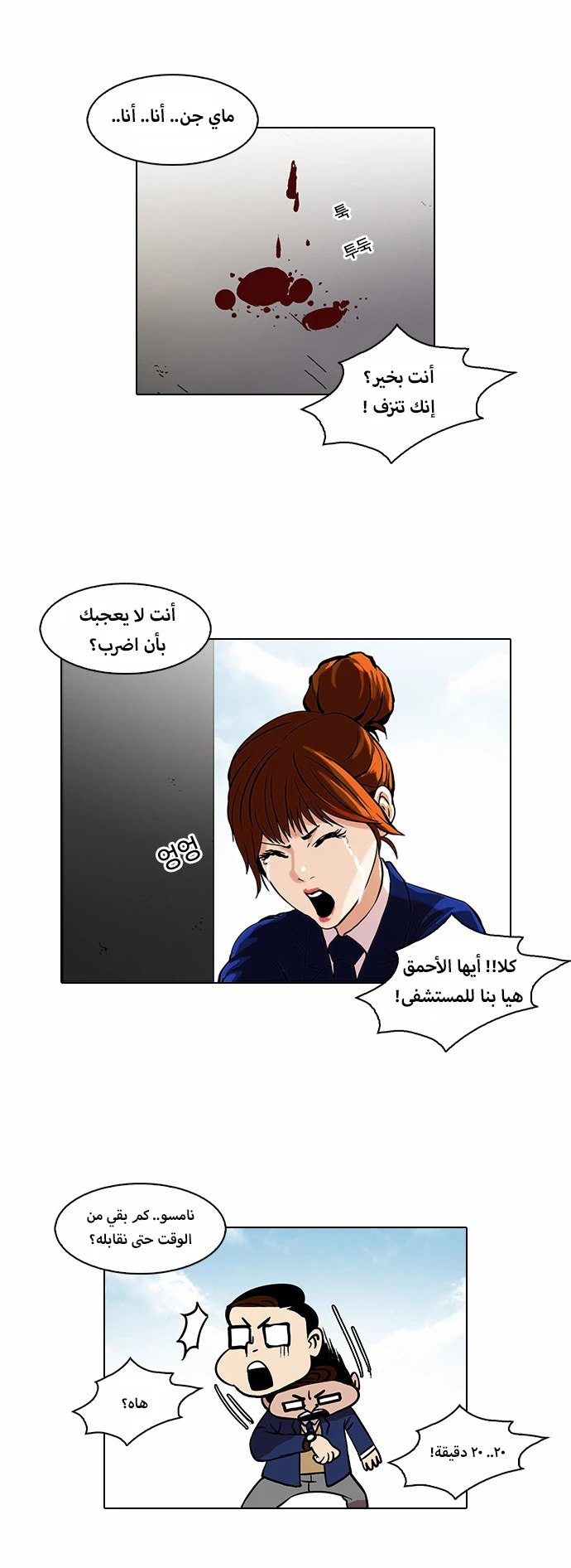 Read Lookism Ar Manga Online