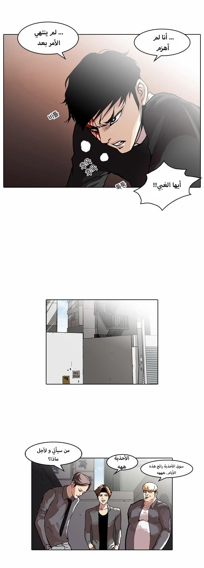 Read Lookism Ar Manga Online
