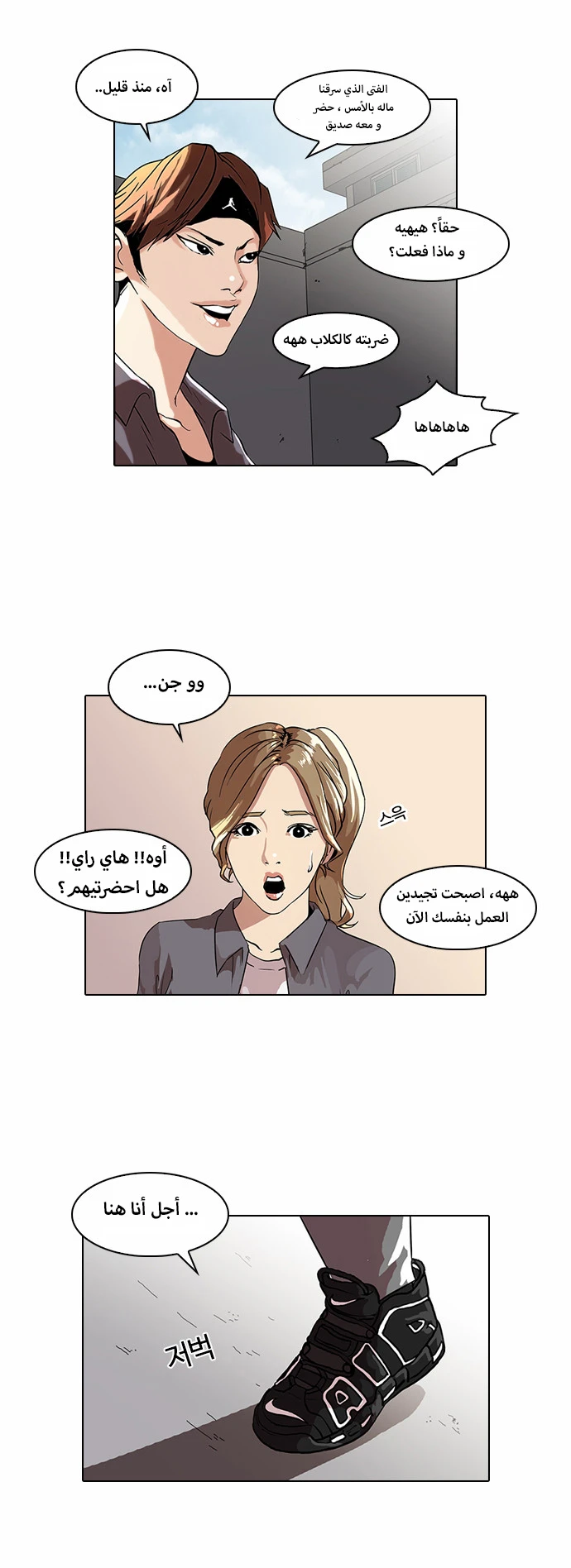 Read Lookism Ar Manga Online
