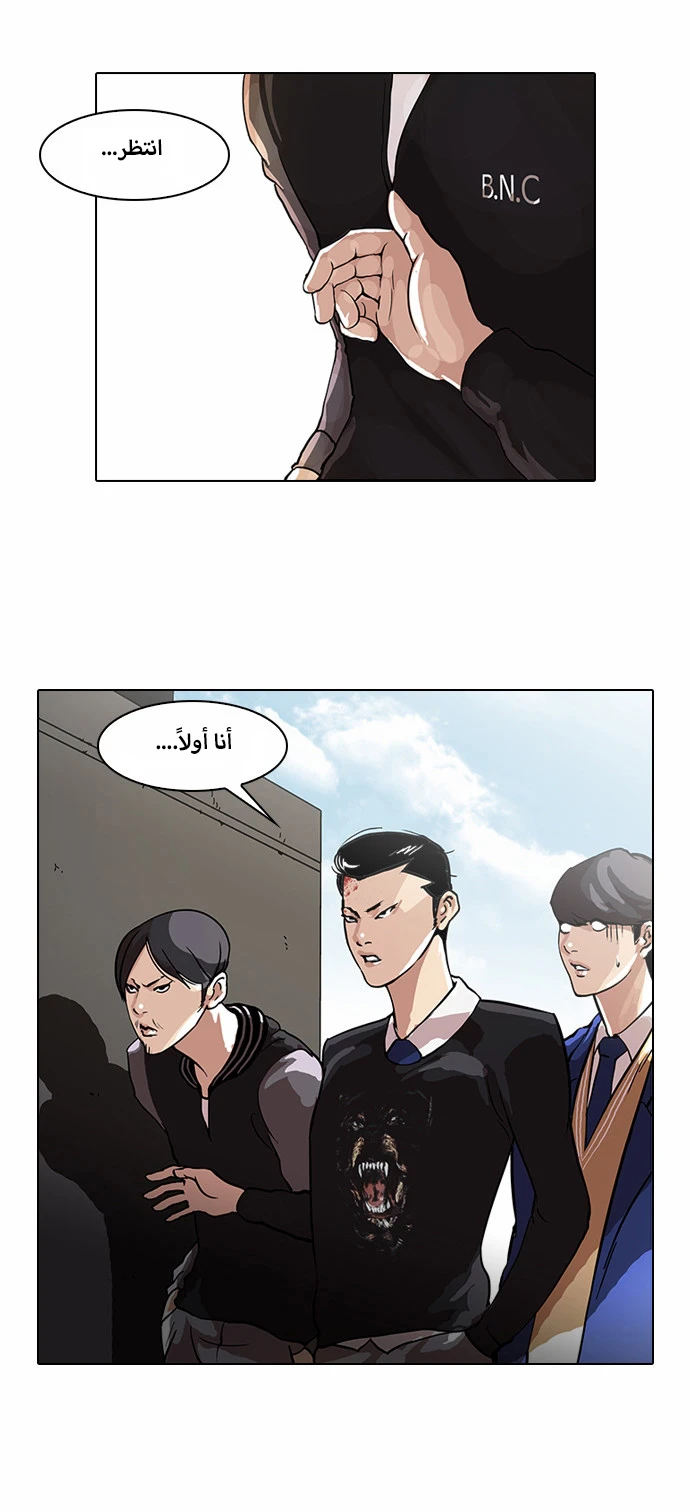 Read Lookism Ar Manga Online