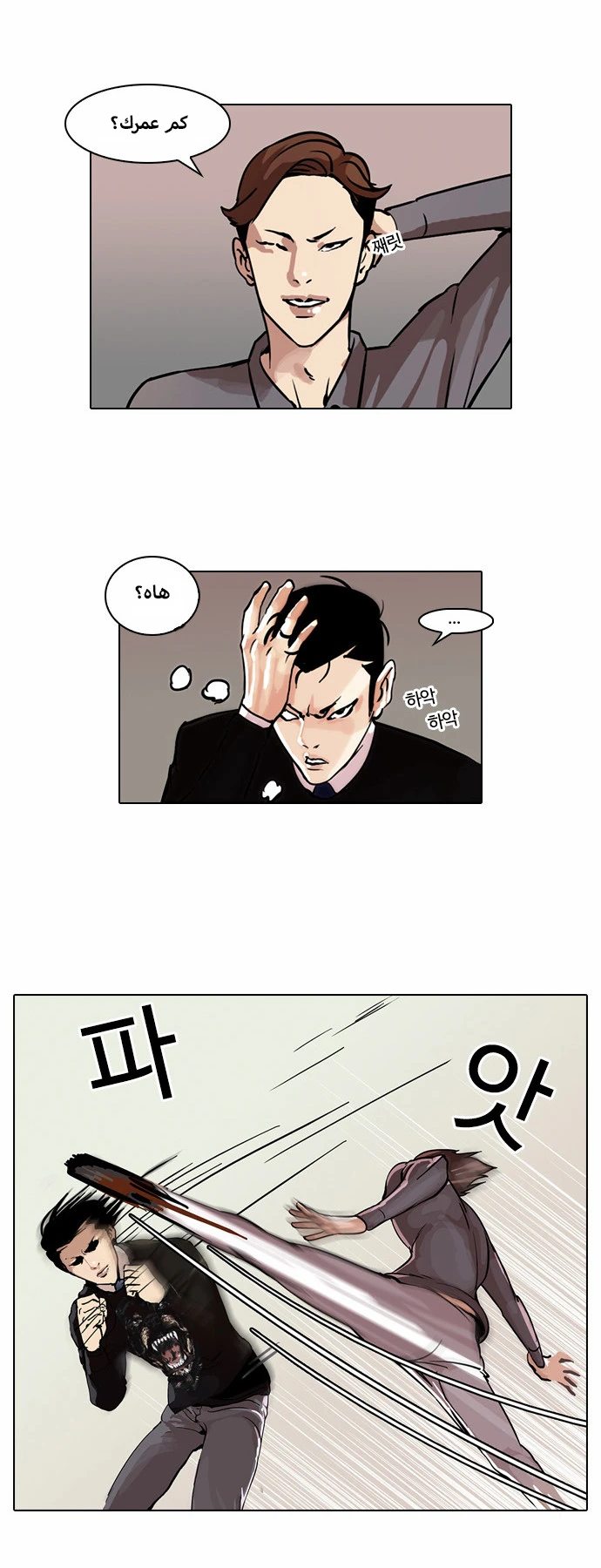 Read Lookism Ar Manga Online