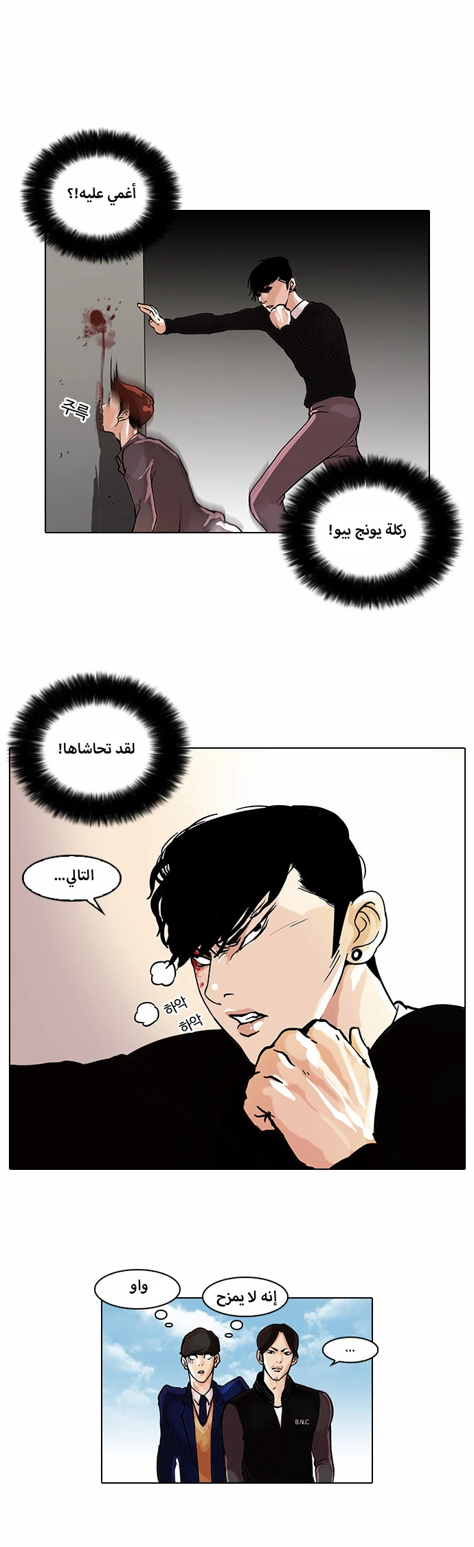 Read Lookism Ar Manga Online