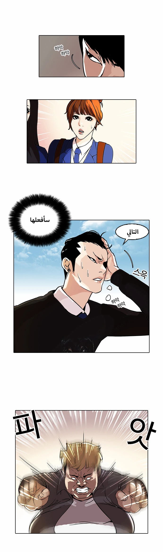 Read Lookism Ar Manga Online