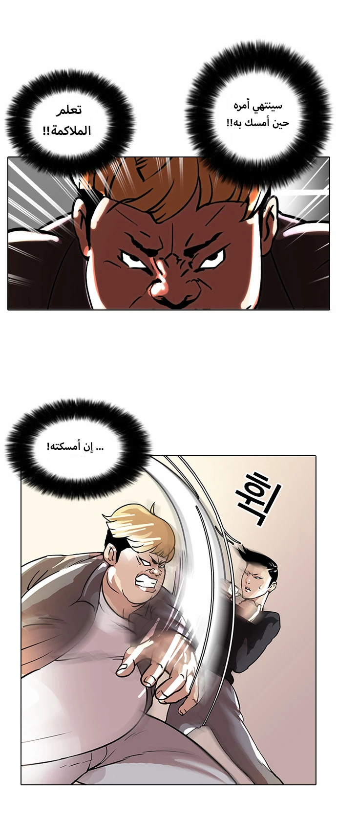 Read Lookism Ar Manga Online