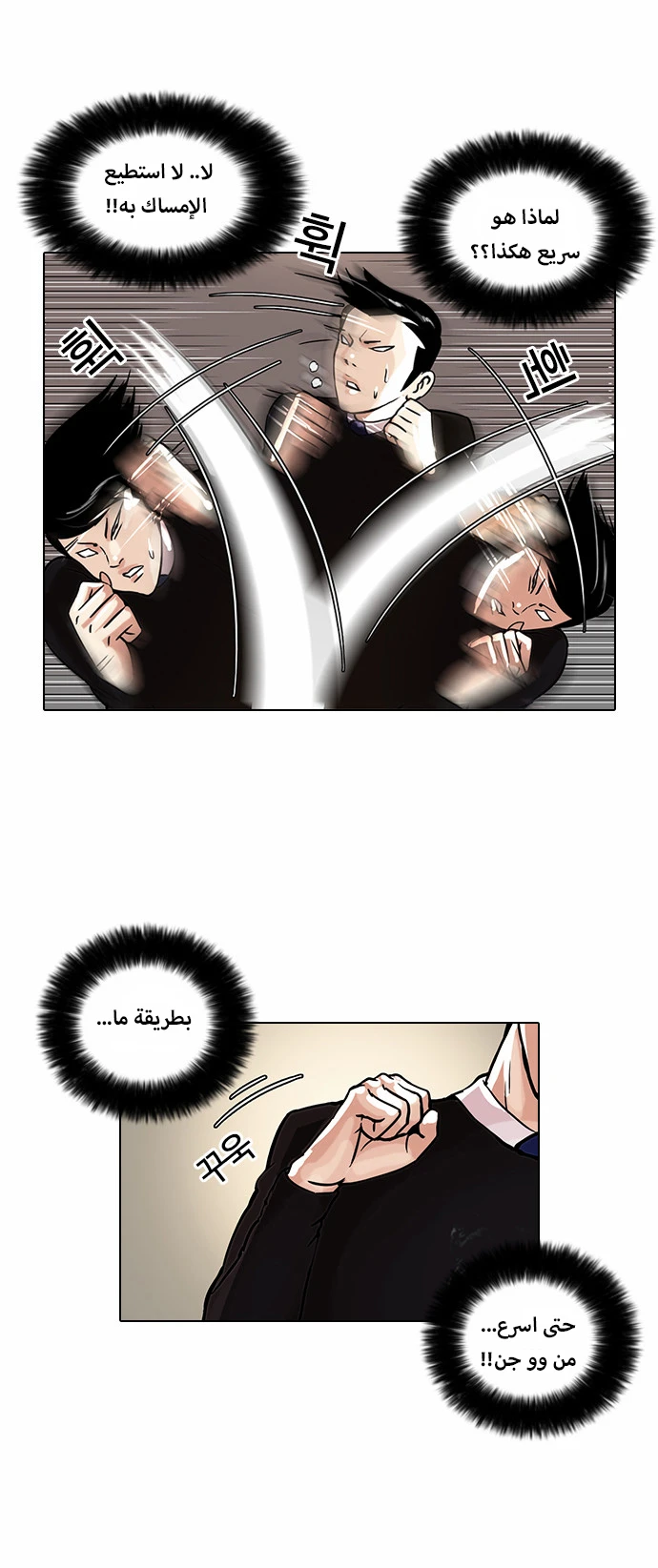 Read Lookism Ar Manga Online