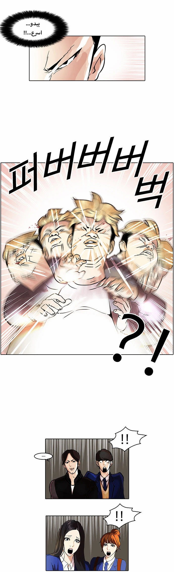 Read Lookism Ar Manga Online
