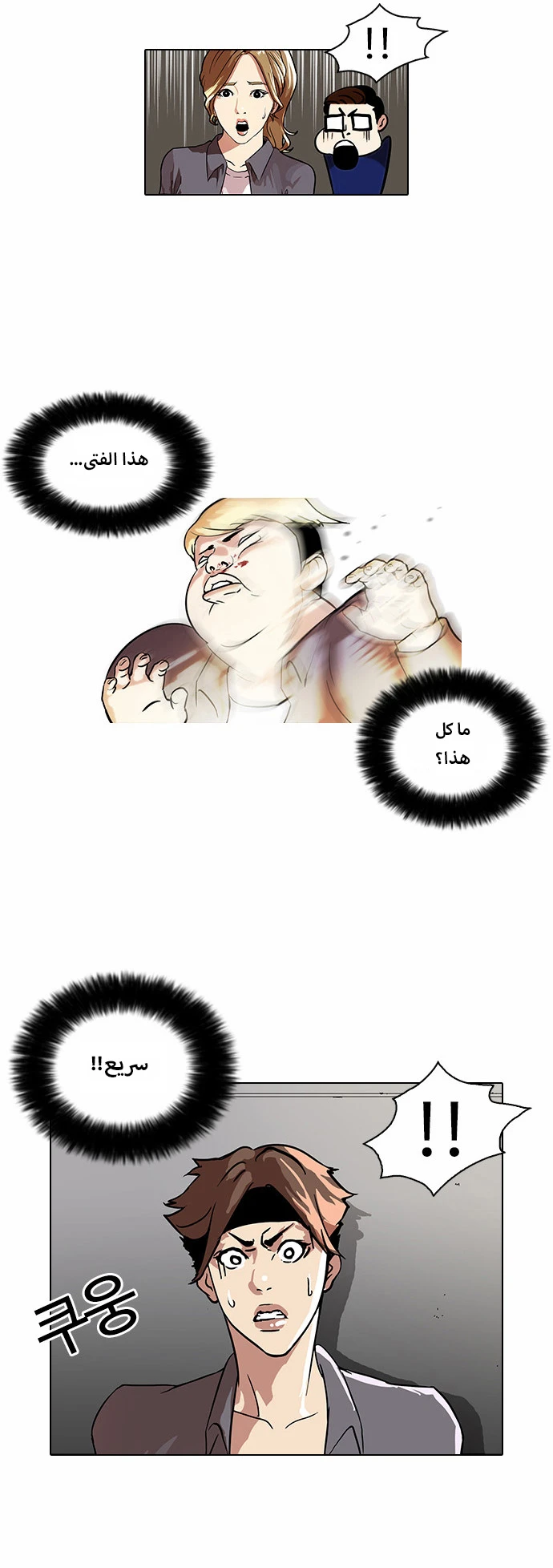 Read Lookism Ar Manga Online