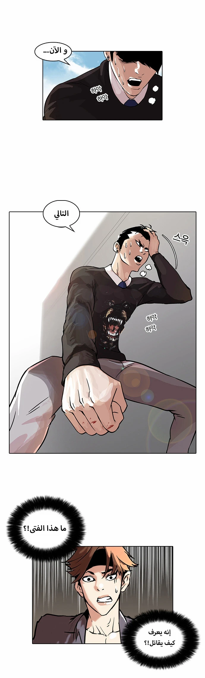 Read Lookism Ar Manga Online