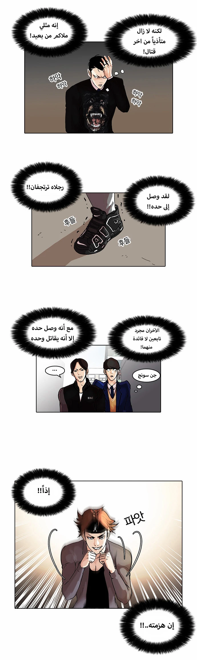 Read Lookism Ar Manga Online