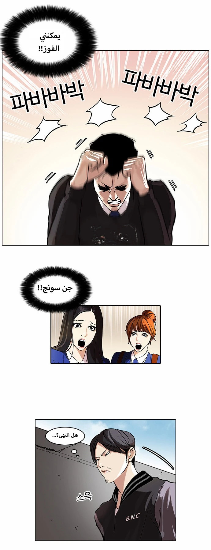 Read Lookism Ar Manga Online