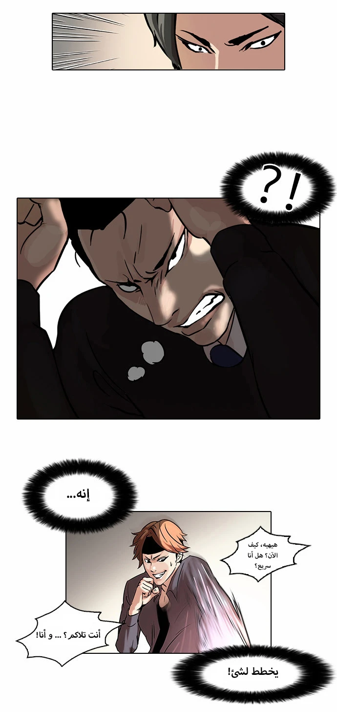 Read Lookism Ar Manga Online