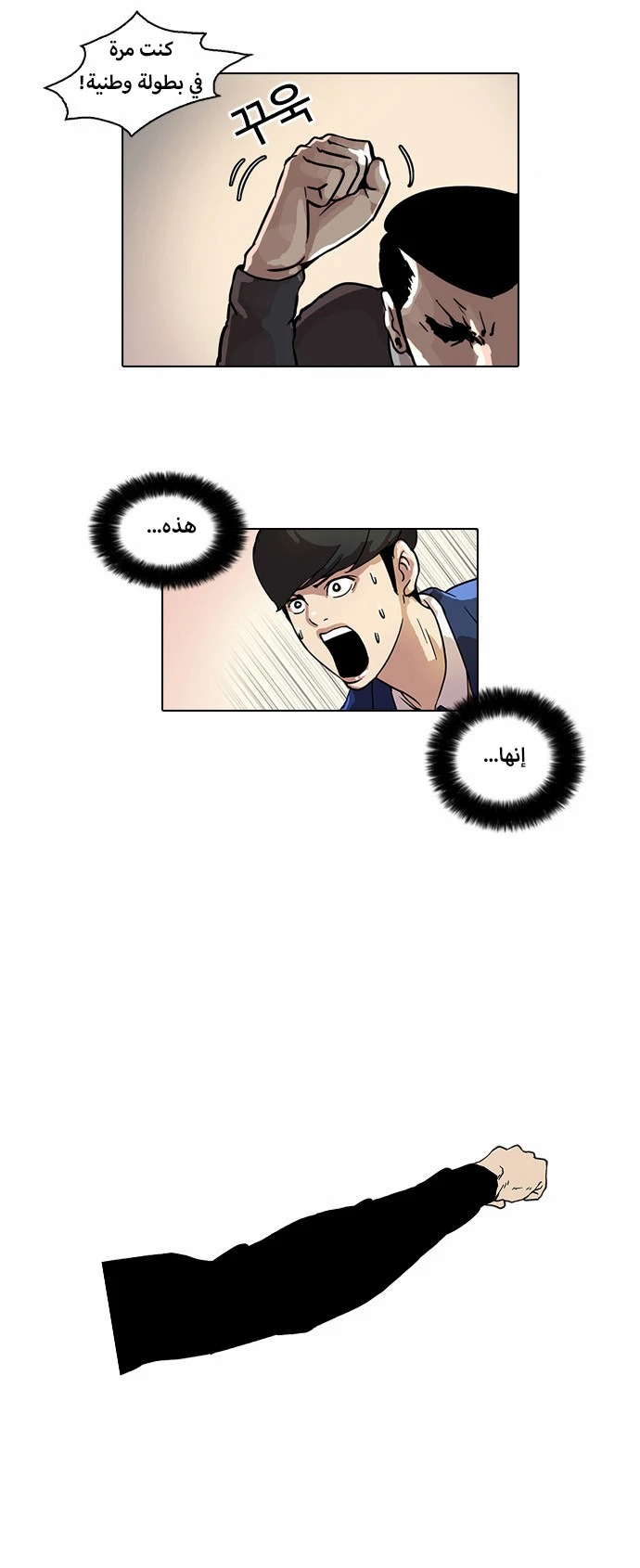 Read Lookism Ar Manga Online