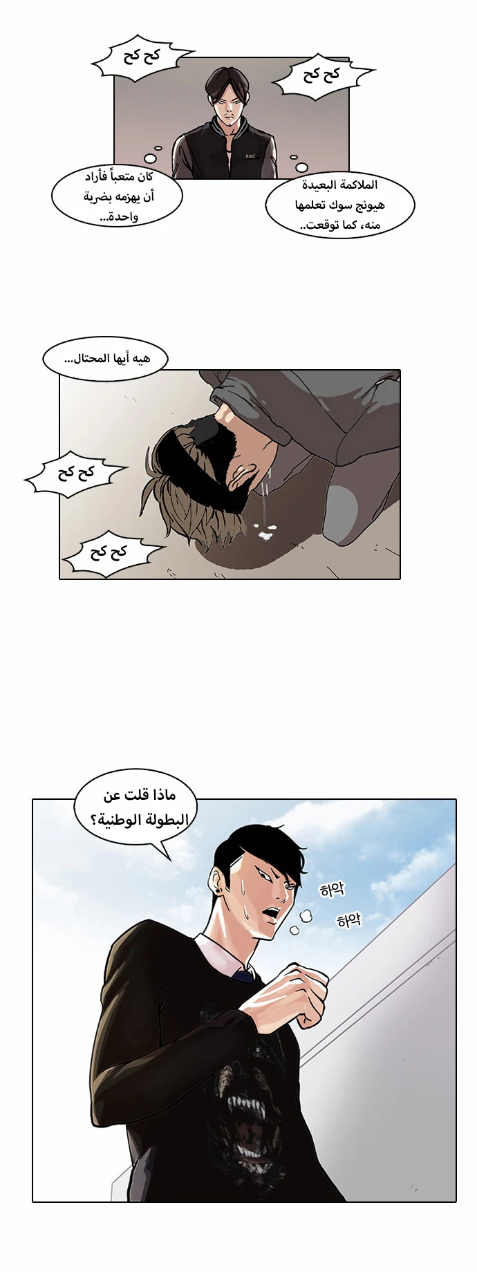Read Lookism Ar Manga Online