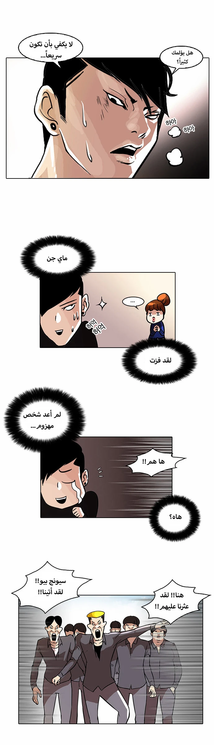 Read Lookism Ar Manga Online