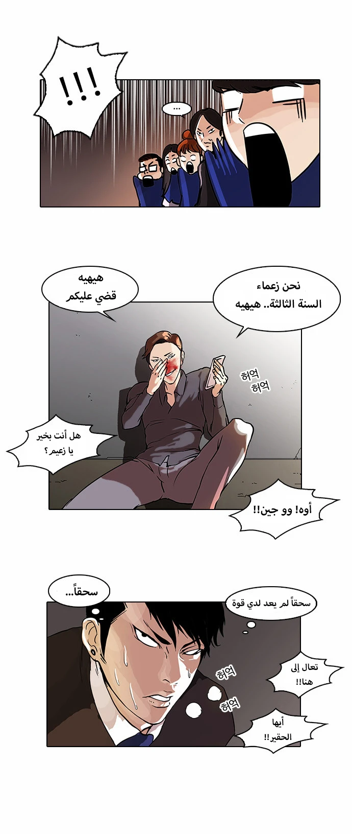 Read Lookism Ar Manga Online