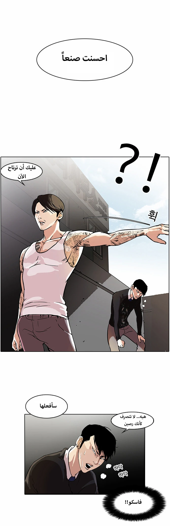 Read Lookism Ar Manga Online