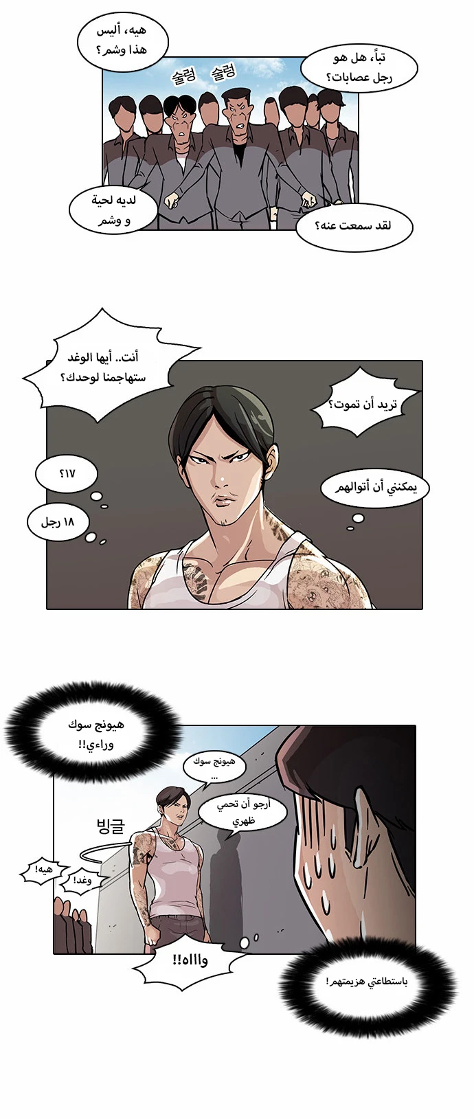 Read Lookism Ar Manga Online
