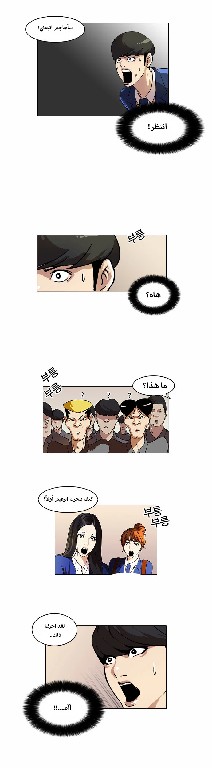 Read Lookism Ar Manga Online