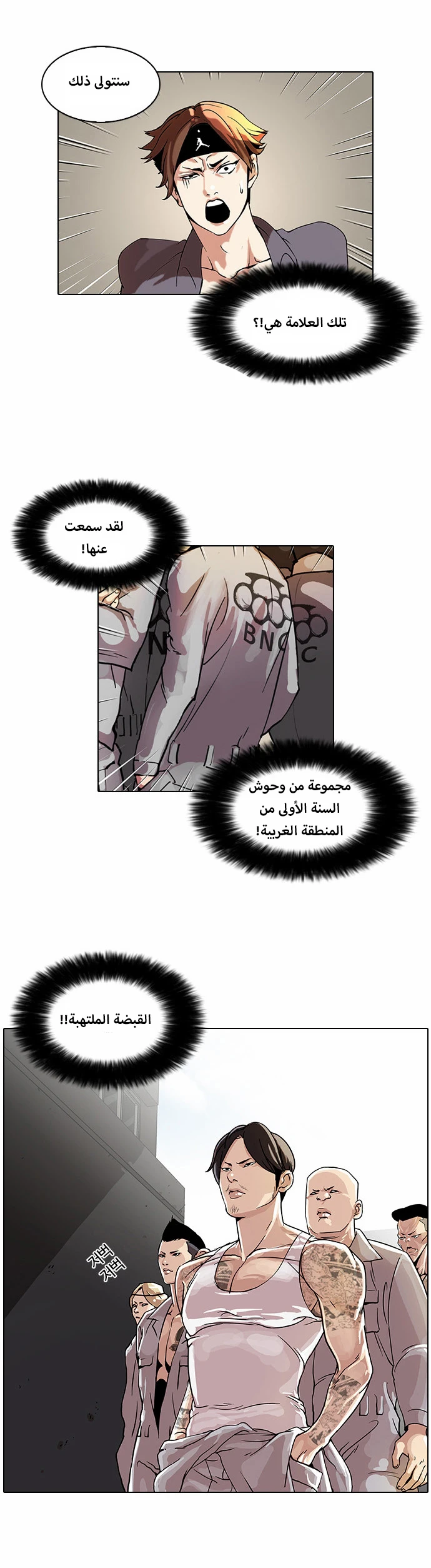 Read Lookism Ar Manga Online