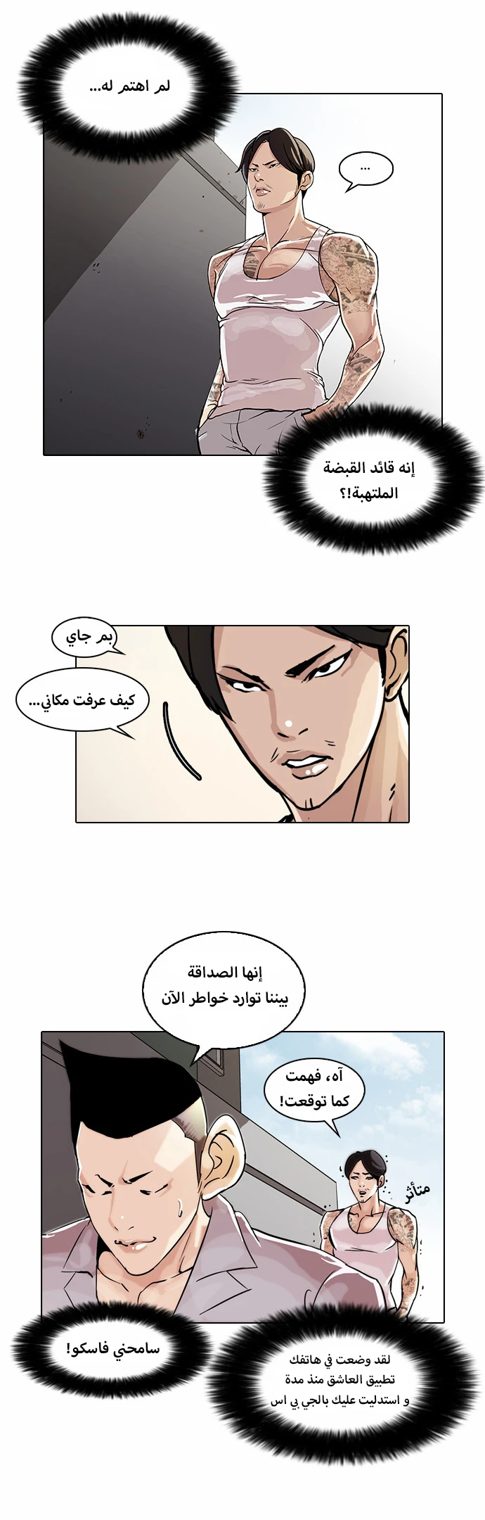 Read Lookism Ar Manga Online