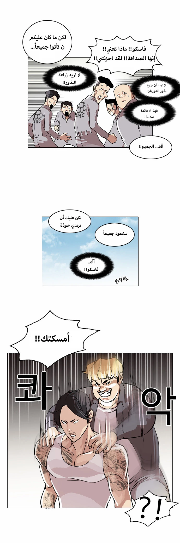 Read Lookism Ar Manga Online