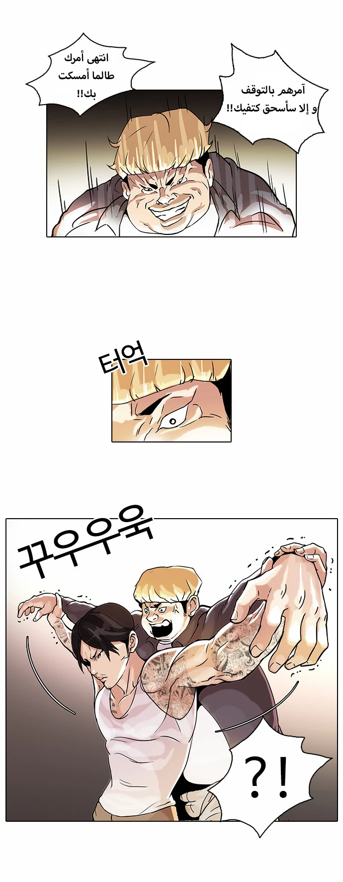 Read Lookism Ar Manga Online