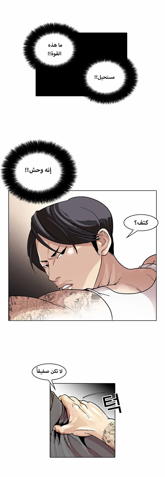 Read Lookism Ar Manga Online