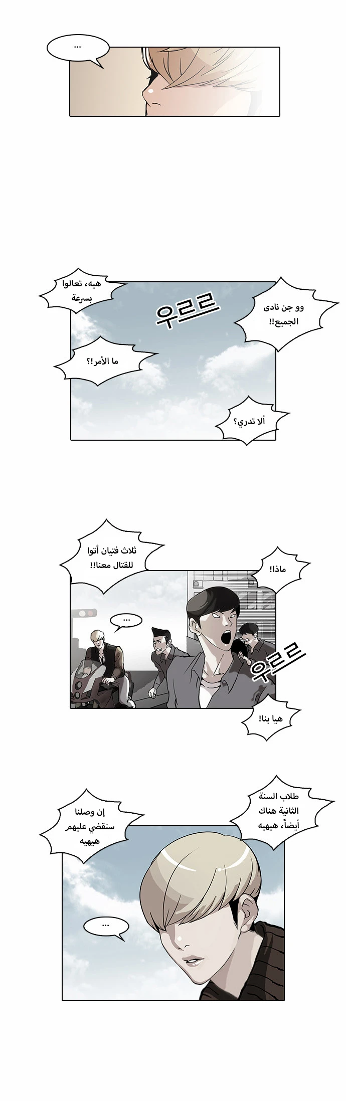 Read Lookism Ar Manga Online