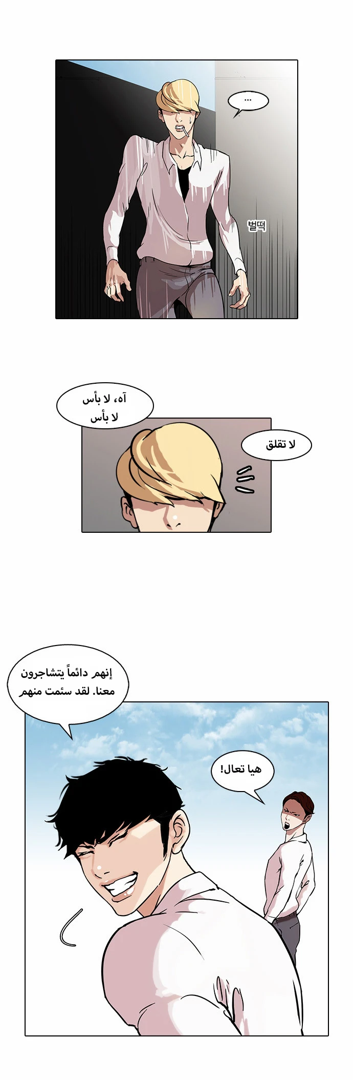 Read Lookism Ar Manga Online