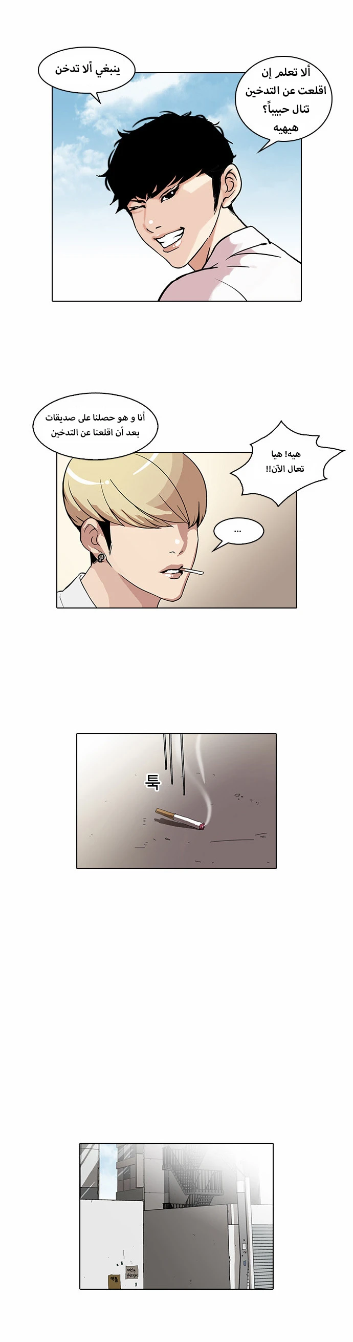 Read Lookism Ar Manga Online