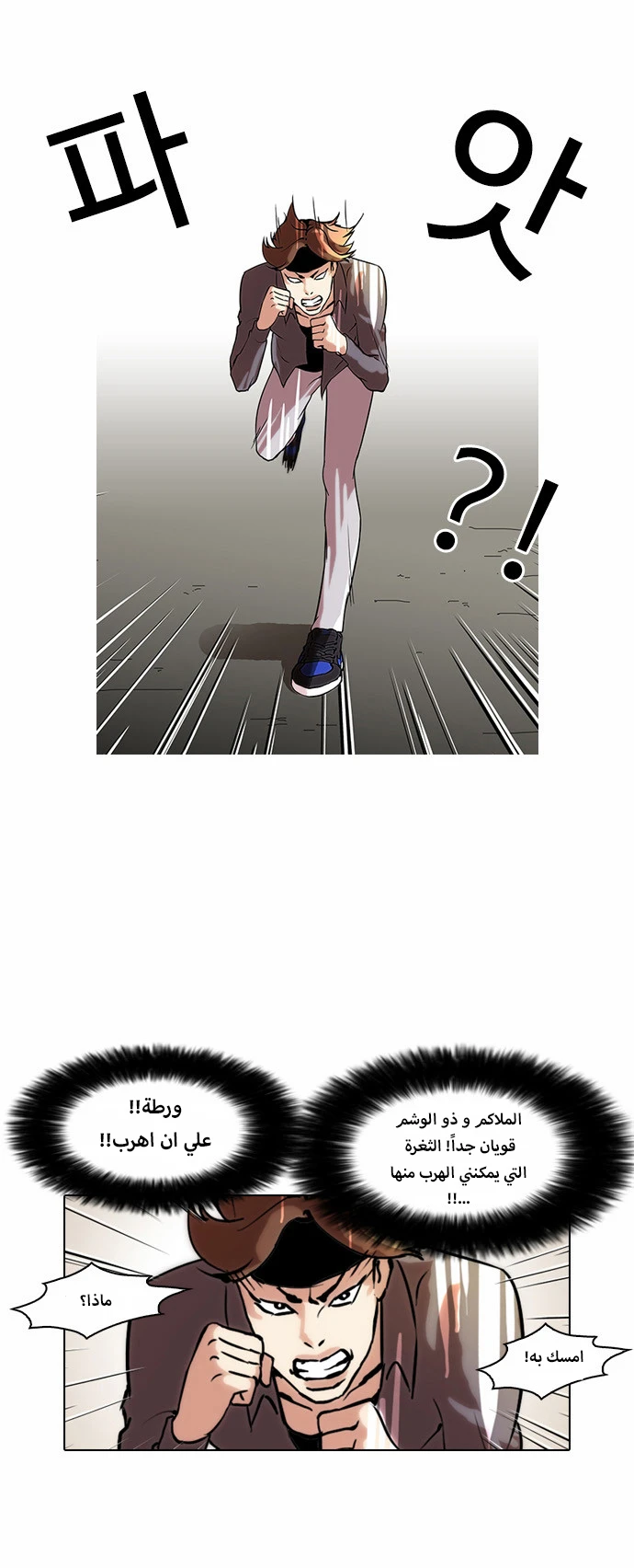 Read Lookism Ar Manga Online