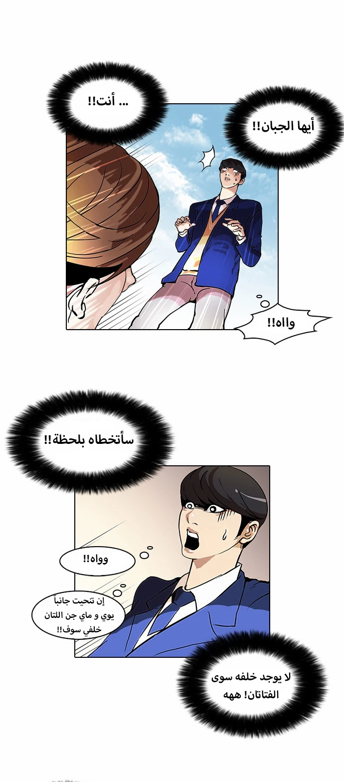 Read Lookism Ar Manga Online