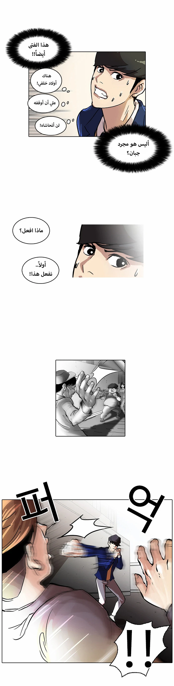 Read Lookism Ar Manga Online
