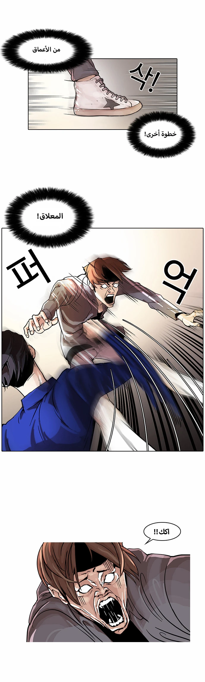 Read Lookism Ar Manga Online