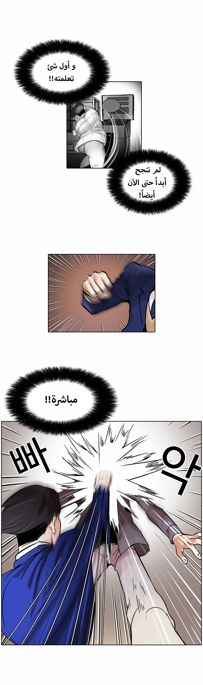 Read Lookism Ar Manga Online