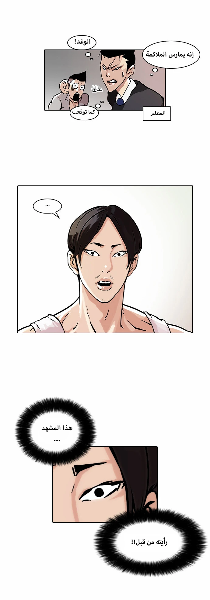 Read Lookism Ar Manga Online