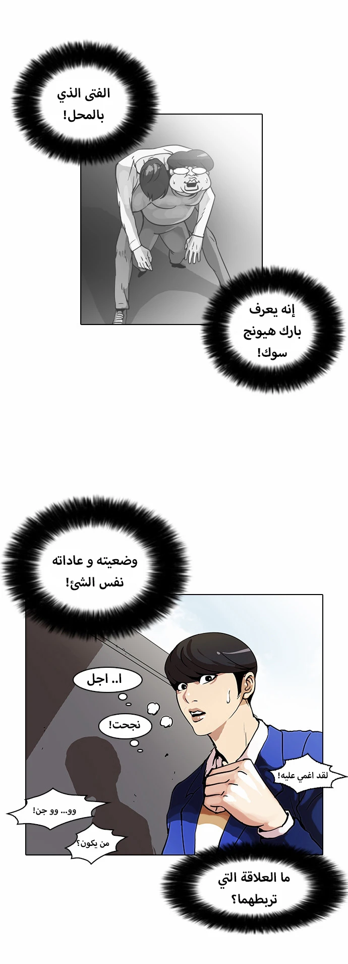 Read Lookism Ar Manga Online