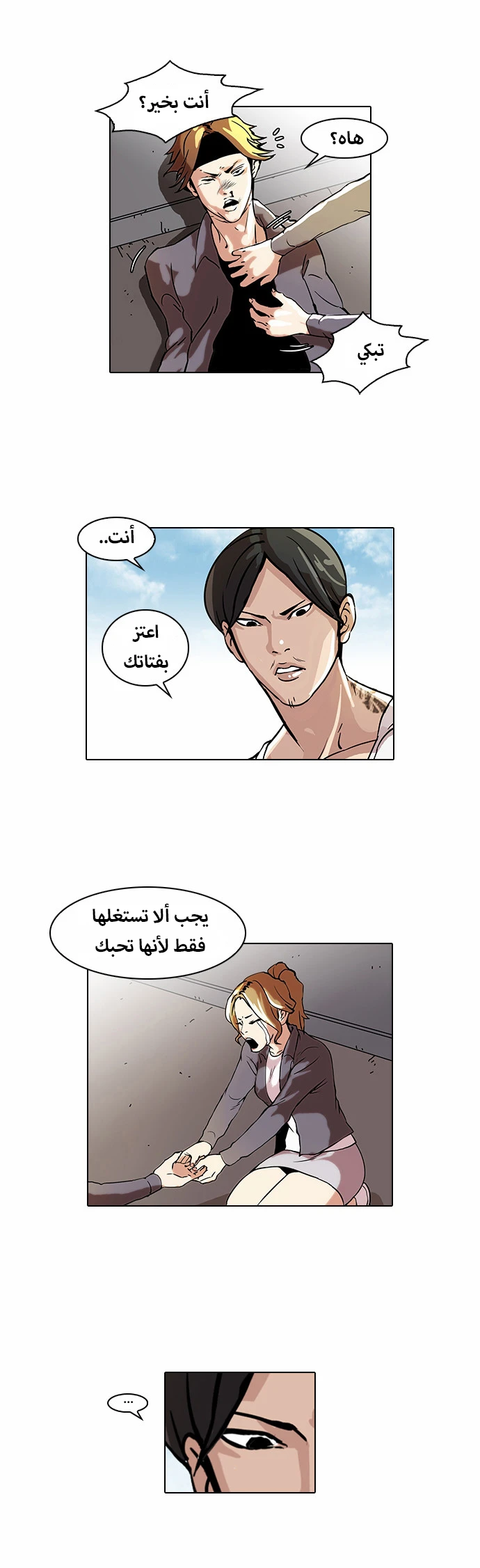 Read Lookism Ar Manga Online