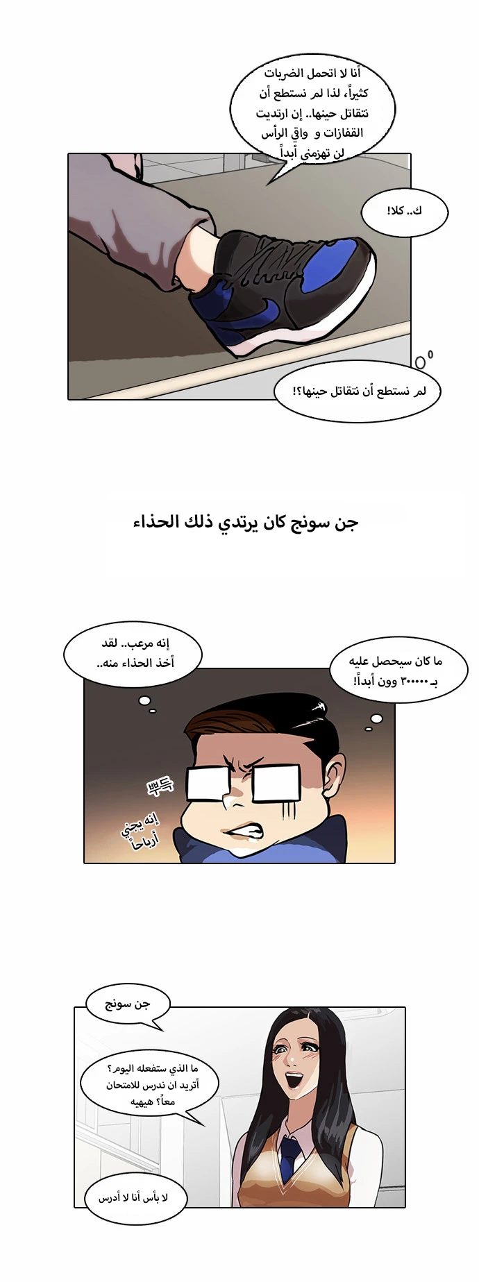 Read Lookism Ar Manga Online