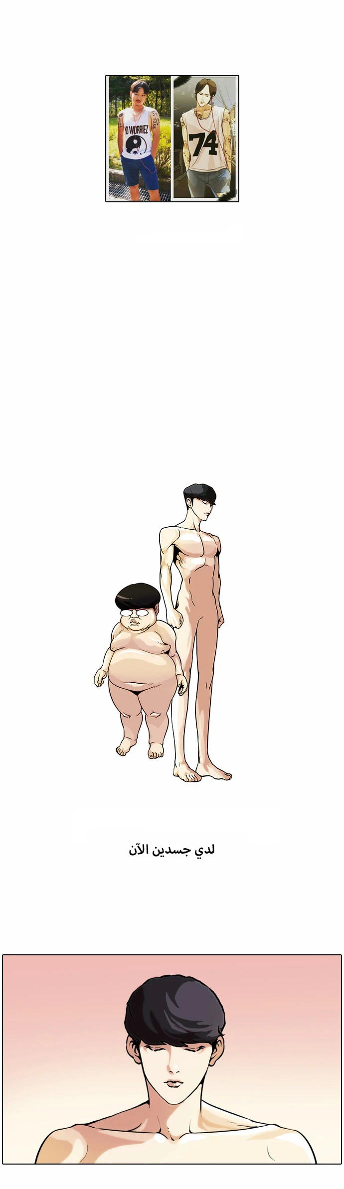 Read Lookism Ar Manga Online