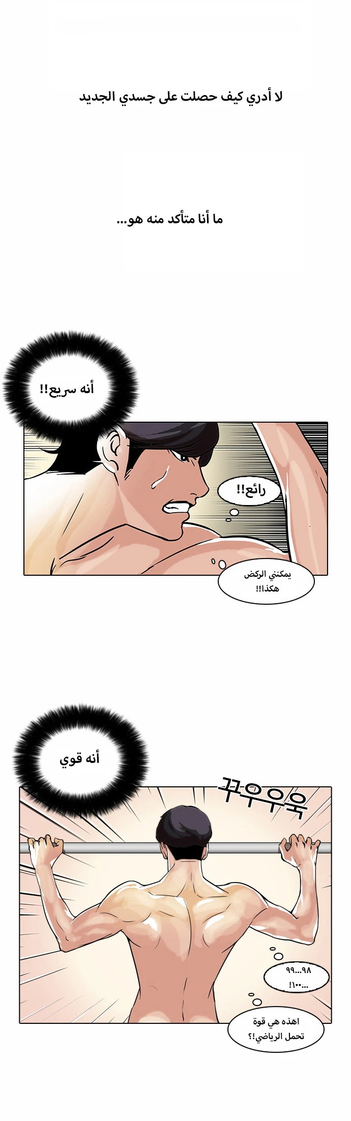 Read Lookism Ar Manga Online