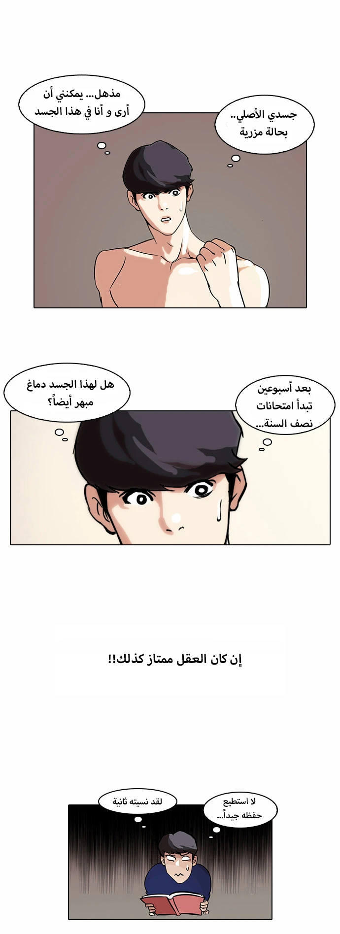 Read Lookism Ar Manga Online